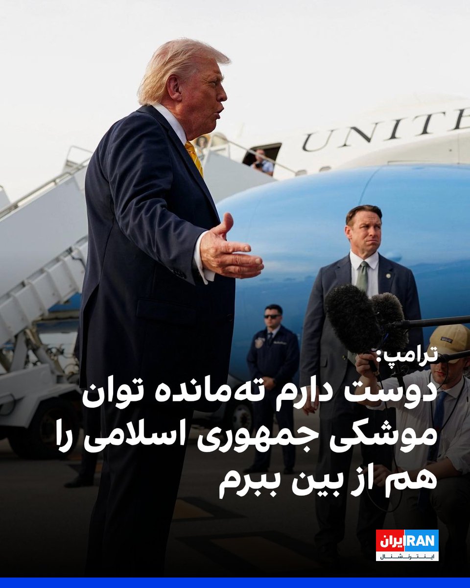 ايران اينترنشنال tweet media