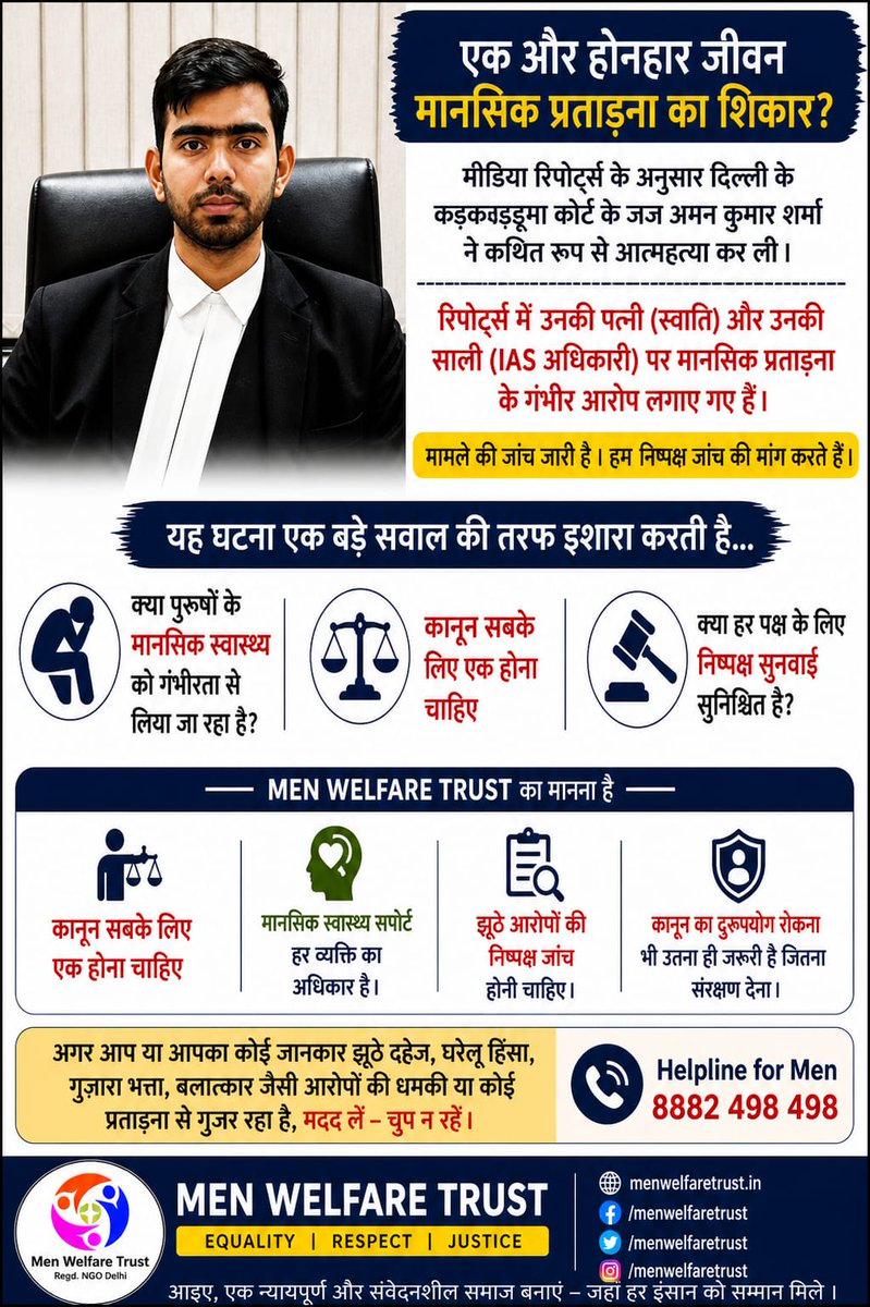 's tweet image. एक झूठी धारणा वर्षों से समाज में गढ़ी गई कि भारत "पुरुष प्रधान देश" है और केवल महिलाएँ ही अत्याचार की शिकार होती हैं। इसी नैरेटिव के आधार पर #Equality के नाम पर लगातार #WomenCentricLaws बनाए गए, लेकिन पुरुषों को संरक्षण देने वाले संतुलित कानूनों और अधिकारों से वंचित रखा गया।