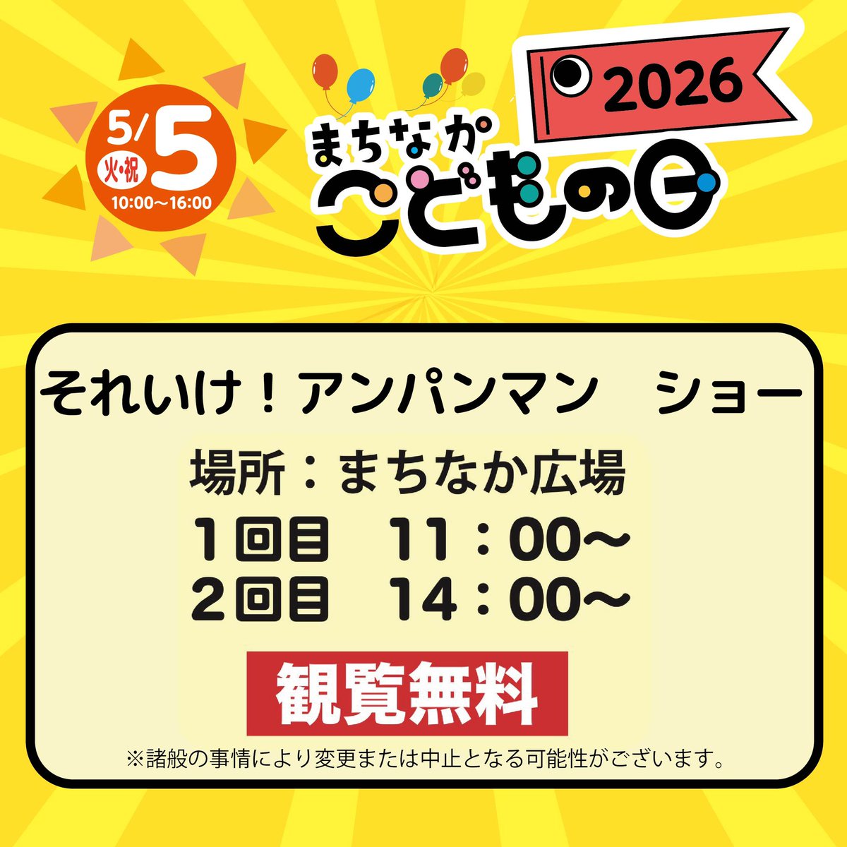 5/5㊗️まちなかこどもの日 福島市 tweet media