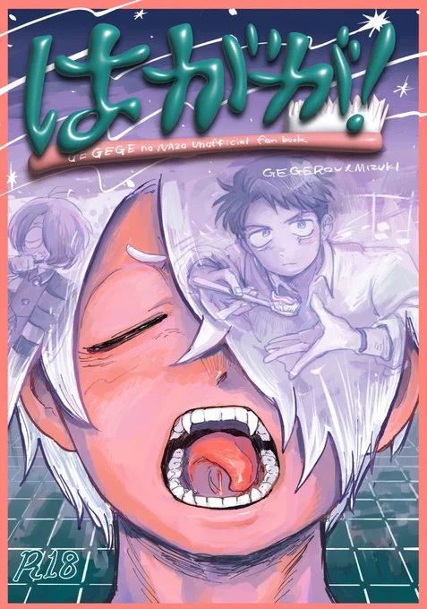 スパコミの新刊サンプルです!!水に歯磨きを施される父のお話です。 以下冒頭サンプル☟続きます 