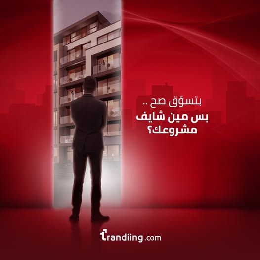trandiingagency's tweet image. المنافسين بيظهروا ... وأنت؟
في Trandiing بنخلي مشروعك العقاري يتشاف، يتفهم، ويتكلم لغة العميل.
أحنا مش بنبيع ... أحنا بنوصلك للي جاهز يشتري.
📷Join the change. Set your meeting now at trandiing.com | Trust the system
#Trandiing #Branding #Trendy #Marketing #Business