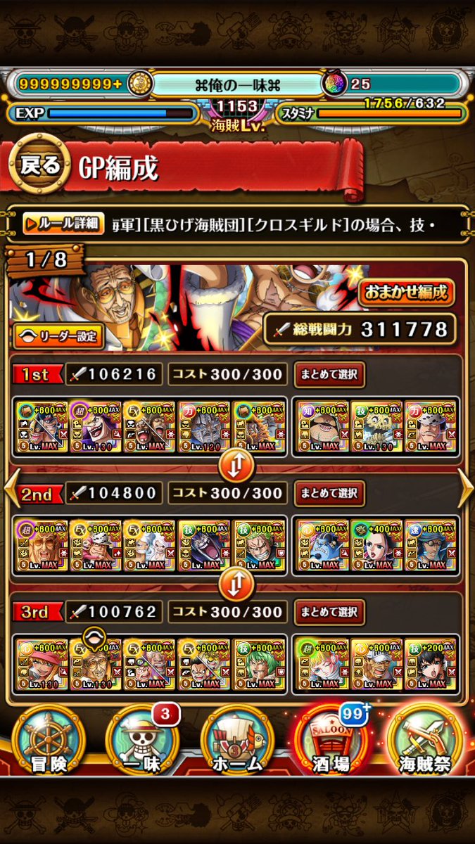 bomout_don's tweet image. うし⭐️6勝
編成は変わらずこちら💁
＃トレクル　＃グラパ