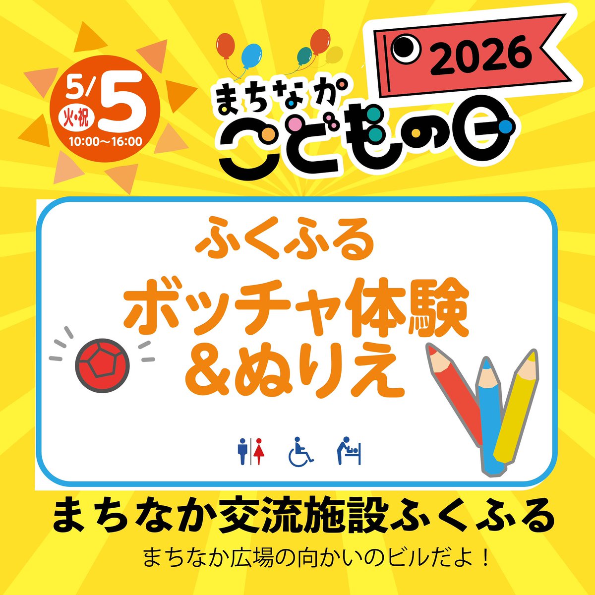 5/5㊗️まちなかこどもの日 福島市 tweet media