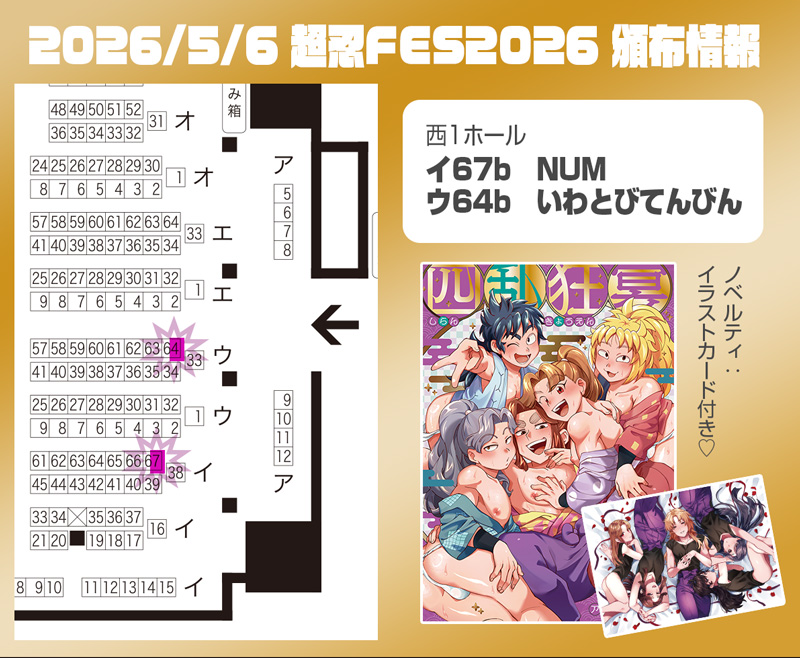 4ran_anthology's tweet photo. 📢5/6 超忍fes2026　頒布スペース
---------------
イ67b　NUM（のんた）
ウ64b　いわとびてんびん（みけ太）
---------------
✅ノベルティイラストカード（通常版・温感なし）が付きます❤ https://t.co/ilvxQnMHBW