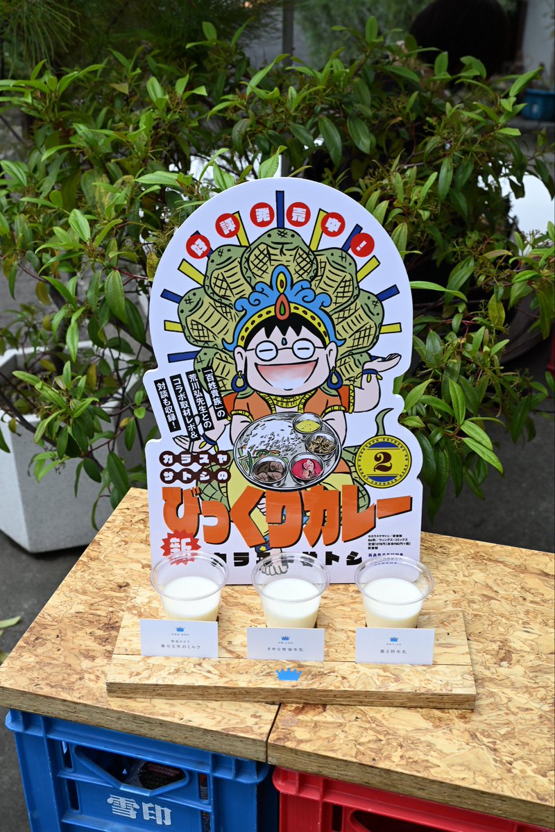 武蔵野デーリー　CRAFT MILK STAND tweet media