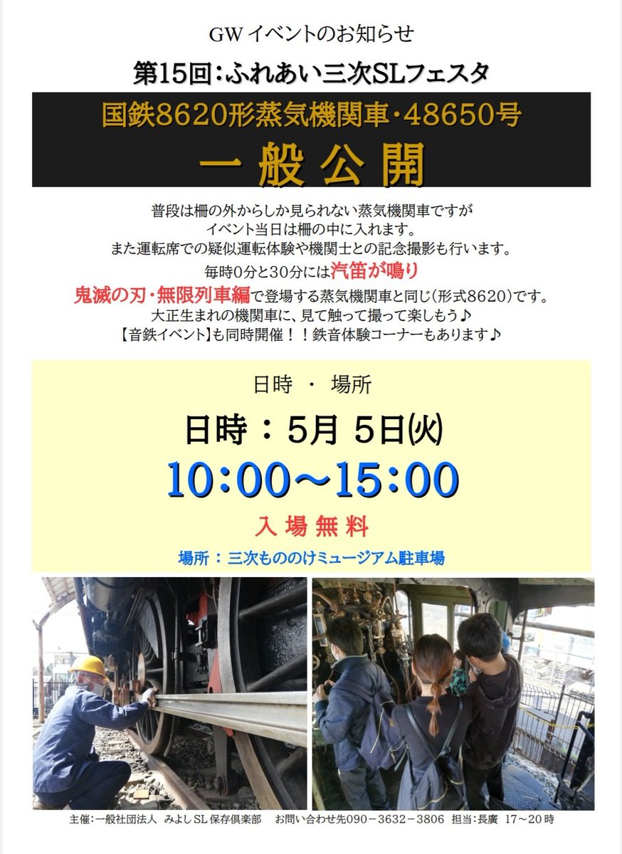 SL8620M's tweet photo. 5月5日(火)いよいよ皆さん待ちに待った #国鉄 #8620形 #蒸気機関車 #48650号 の一般公開日です。
準備の為に昨日立ち寄りましたが『鉄の匂い』『油の匂い』がものすごくしました！
それもそのはずつい先日、有志にて整備作業が行われたそうです。
※音鉄の体験コーナーもありますよ。 https://t.co/8XhSOigPE5