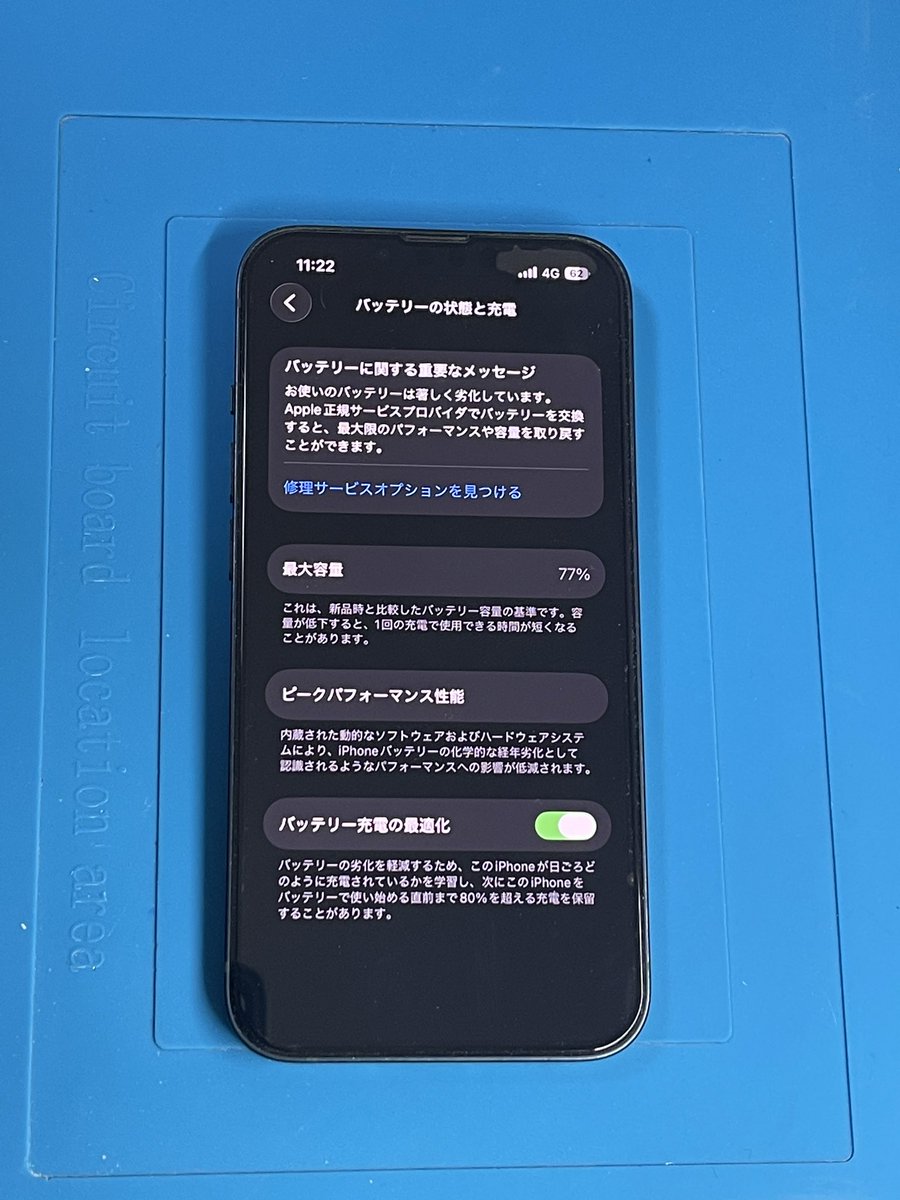 iPhone13 mini ブルー バッテリー最大77% iPhone13 バッテリー交換 最大容量77%まで低下 バッテリーに関する重要