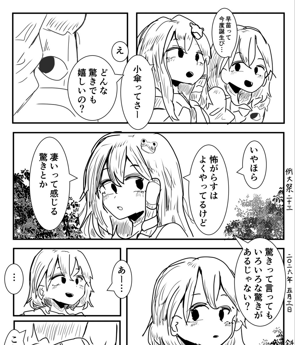 明日頒布のフリーペーパーです
こがさなです。既刊のみになりますが、フリーペーパーだけでも来て頂けたらオタク喜びます