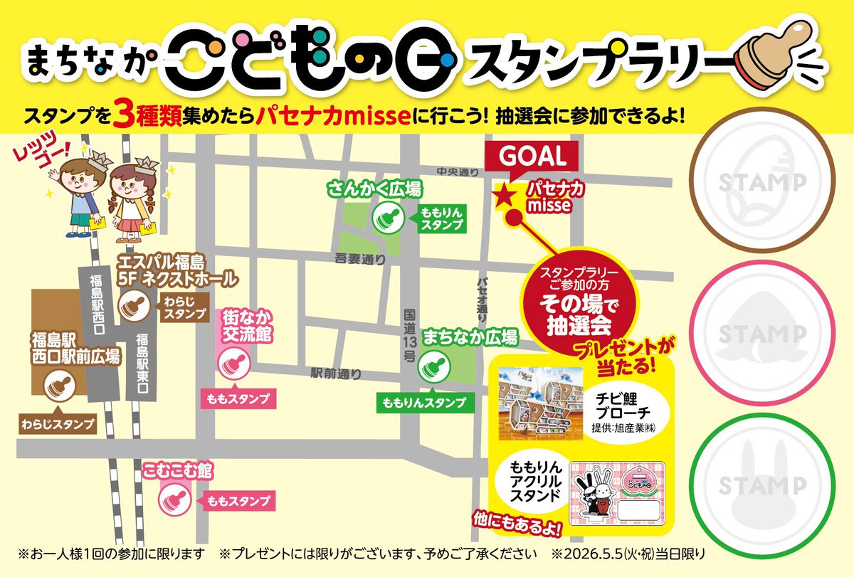 5/5㊗️まちなかこどもの日 福島市 tweet media