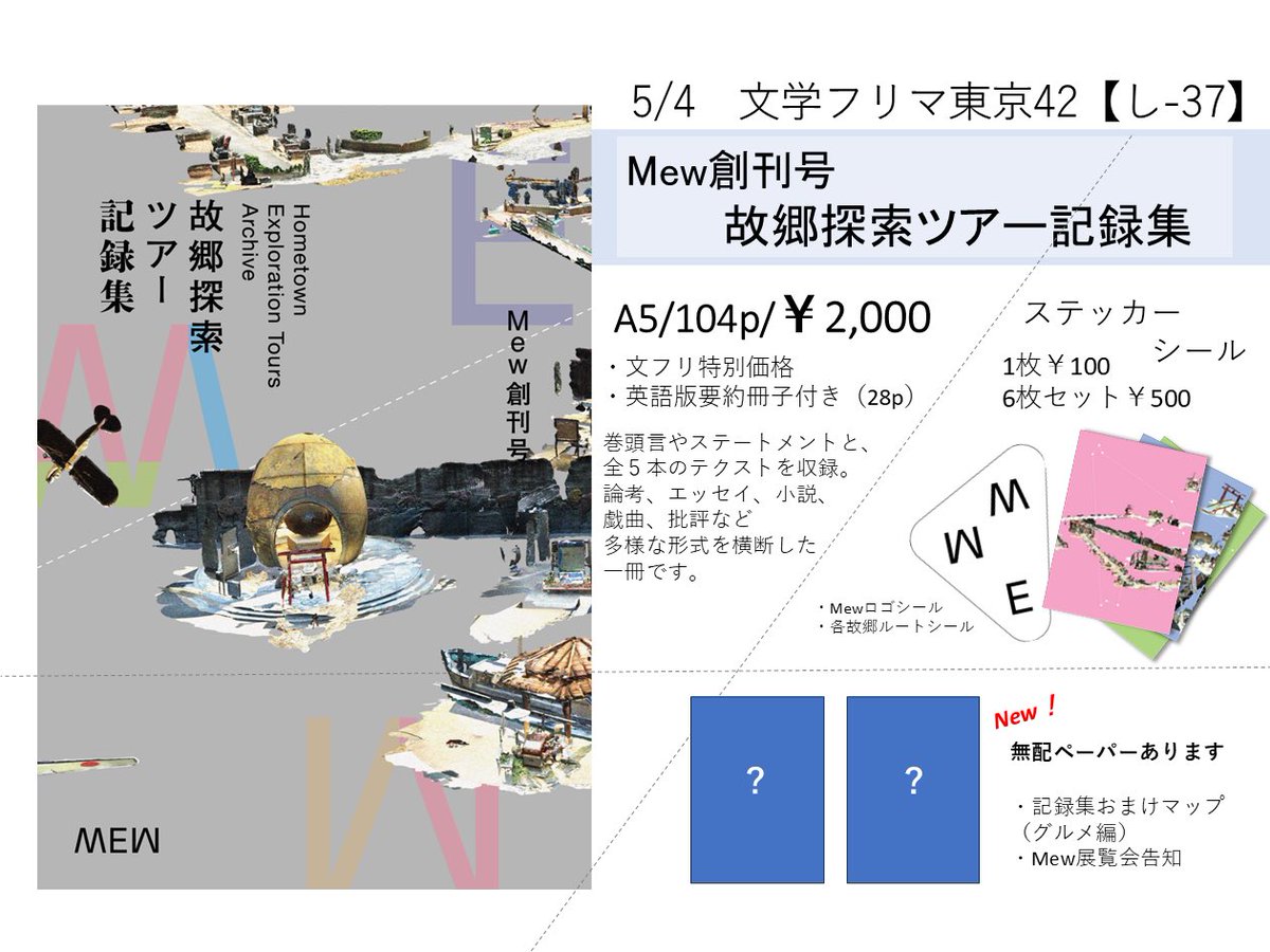 慈　【し-37・38 】文学フリマ東京42 tweet media