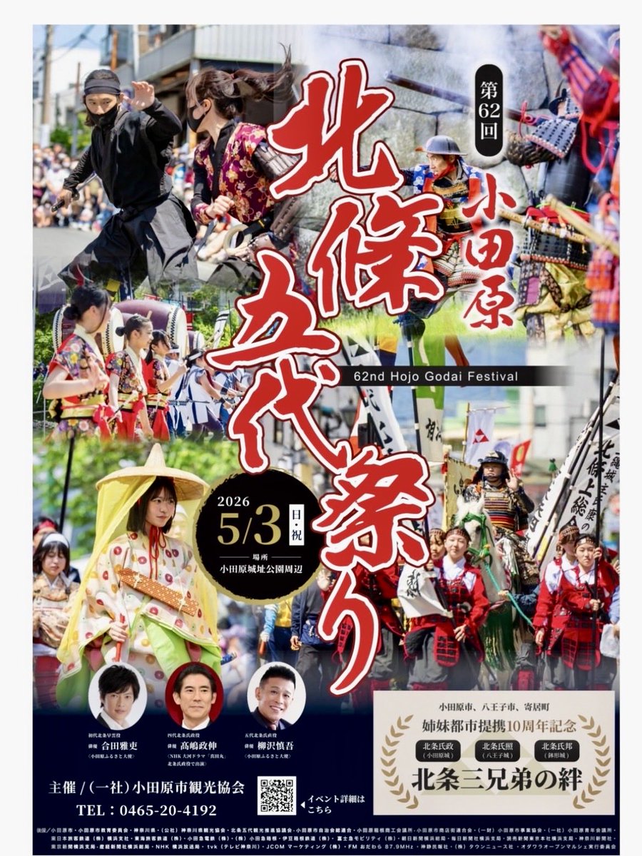 GeishaHakone's tweet photo. 午前中は晴天の本日☀️
箱根芸者も参加させて頂きます👘✨💕
参加者、沿道の皆さまに素敵なひと時となりますよう💐
#北条五代祭り
#箱根芸者 https://t.co/AIus7EKACE