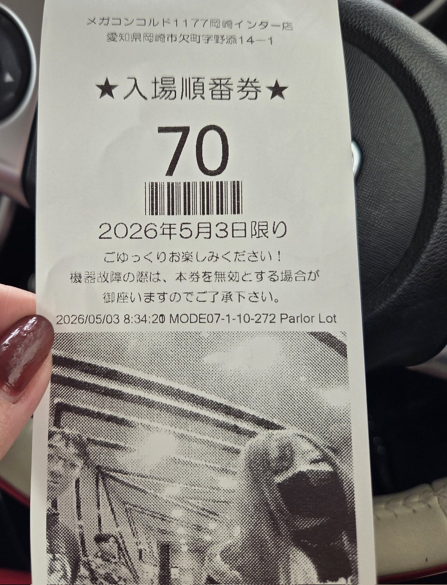 ⑯ ご購入ありがとうございました。姿見(税込み) 抽選262名ほど！ 70番！！ いける！！！ 🔰【MEGAコンコルド1177岡崎