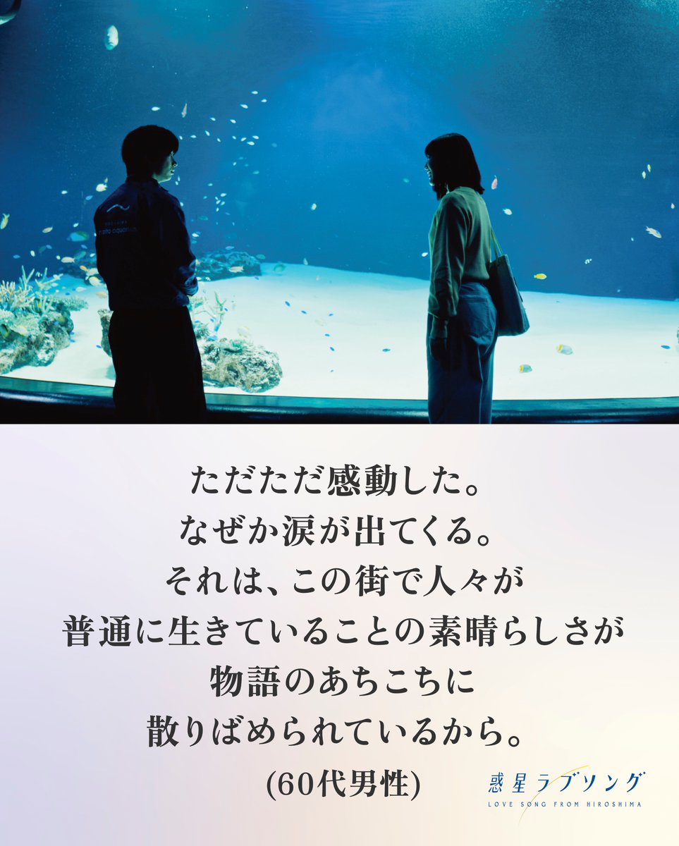 wakuseilovesong's tweet photo. 映画「惑星ラブソング」各種サイトで配信スタート！  

Amazon Prime Video / U-NEXT / Apple TV / Hulu / YouTube / TELASA ほか  

Now streaming！ 
Film “Love Song from Hiroshima” English subtitles https://t.co/88DcWVP8v4 Web 

https://t.co/DgPfFiSZJJ 

📀 　📀　📀
映画「惑星ラブソング」DVD特別版も絶賛販売中！

オンラインショップ　https://t.co/LDfHa4ub1n 
豪華特典映像(100分)の２枚組 メイキング、
未公開映像など盛りだくさん♬ 

 #曽田陵介 #秋田汐梨 
#ChaseZiegler #八嶋智人 / #川平慈英  #西川諄 #Raimu #谷村美月 #佐藤大樹 #さいねい龍二 
#塚本恋乃葉 #西村瑞樹 #キコ・ウィルソン #松本裕見子 
#田口智也 #HIPPY #横山雄二 #時川英之 監督 
#惑星ラブソング #映画鑑賞 #映画 
#映画好きと繋がりたい #広島 #広島市 #Hiroshima