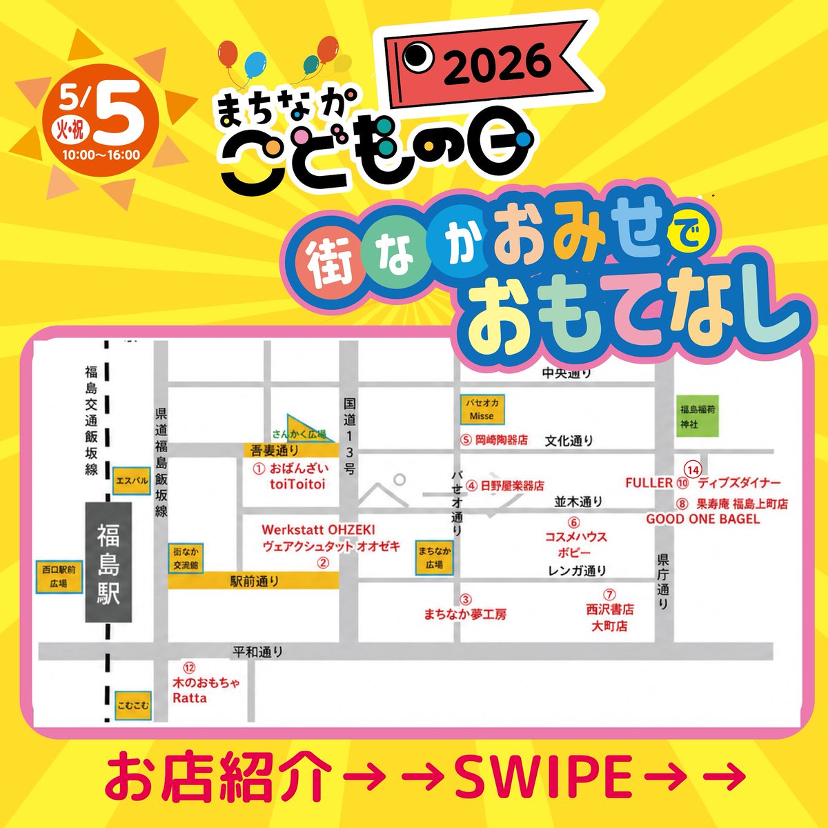 5/5㊗️まちなかこどもの日 福島市 tweet media