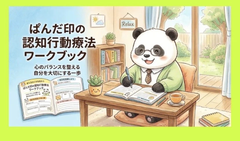 cocoro_sofa's tweet photo. 【ぱんだ出没情報】

6月6日 大阪こころフェスに出展しまーす🐼

ぱんだ印の認知行動療法ぷちワークブック(制作中)
リラクゼーション体験
ぱんだるまなどのグッズ

白目先生がステージ登壇の時は、隙を見計らって観に行こっと

HP https://t.co/OXkdBVVQEb https://t.co/E5PcrUxDbO