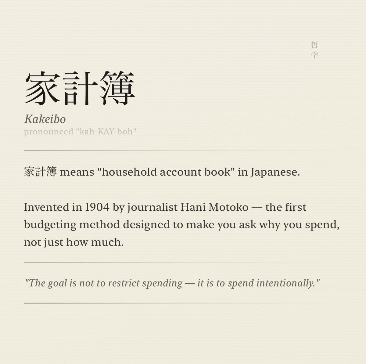TORANKIRITE_APP's tweet photo. Kakeibo (家計簿).

A 120-year-old Japanese budgeting method.

Before buying anything, ask:
・Need it?
・Afford it?
・Use it?
・Room for it?

Most things fail at least one.

I built an app. Link in bio.

#Kakeibo #buildinpublic https://t.co/KxfwMNatue