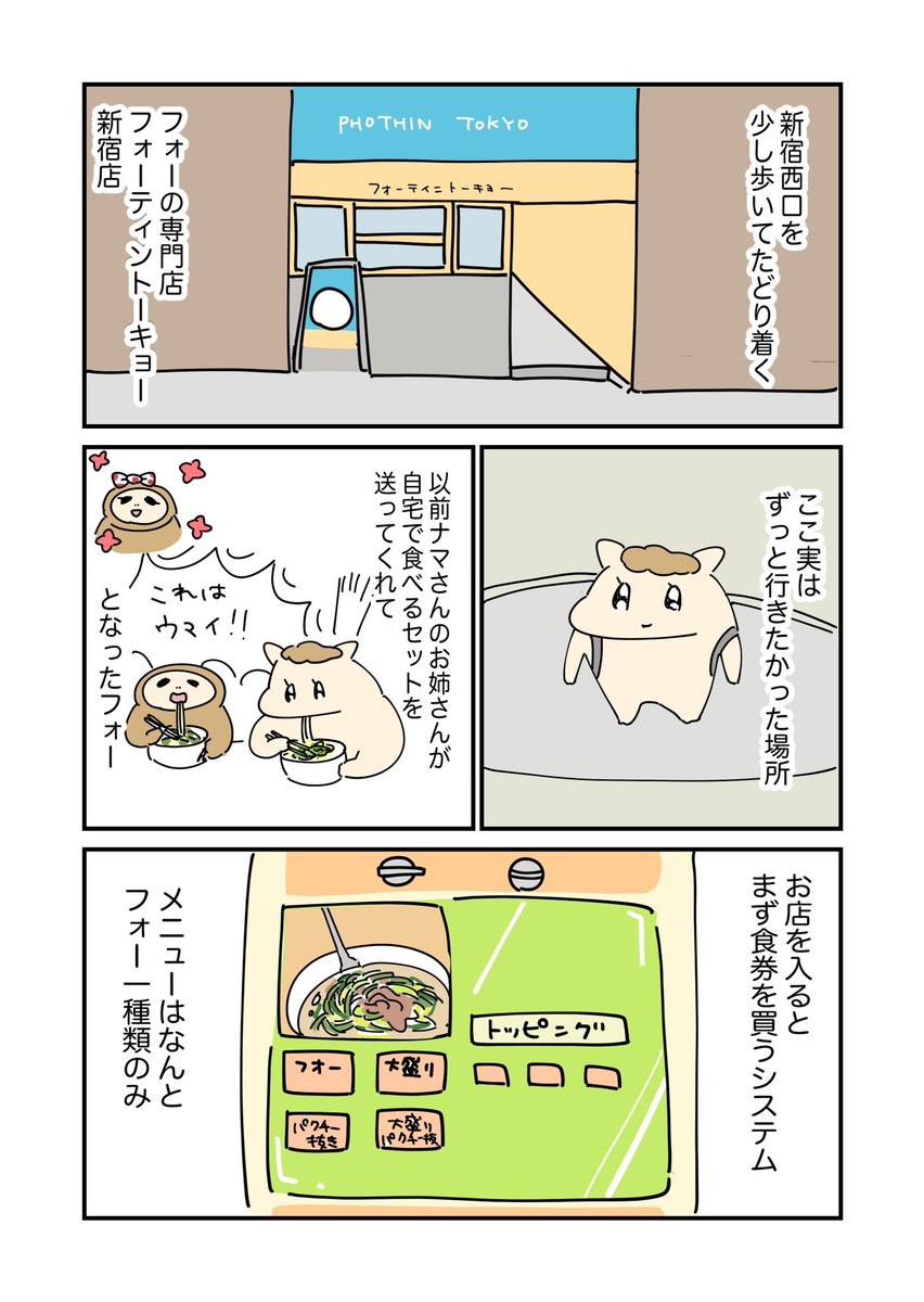 メニューは一種類のみ🍲新宿の美味しいフォーのお店に行ってきた🍲 1/2