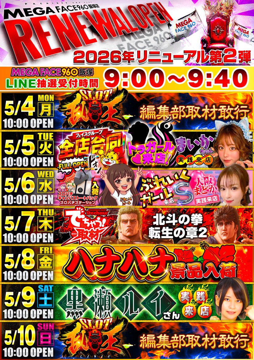 🌟本日5️⃣月3️⃣日🌟 ✨1️⃣0️⃣時open✨ 本日は…🫣 ﾟ