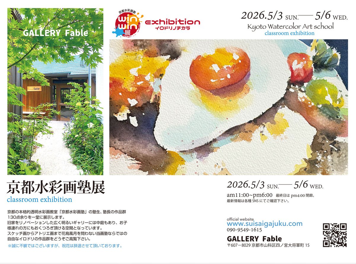wahei_suisaiga's tweet photo. 京都水彩画塾展、本日11時〜18時開場します。
どうぞお越し下さい！ぼくは全日在廊しています。
#Watercolor #スケッチ #水彩画 #本格的透明水彩画 #京都水彩画塾  #水彩画教室  #京都の絵画教室  #藤田わへい https://t.co/NaOrxKPzkM