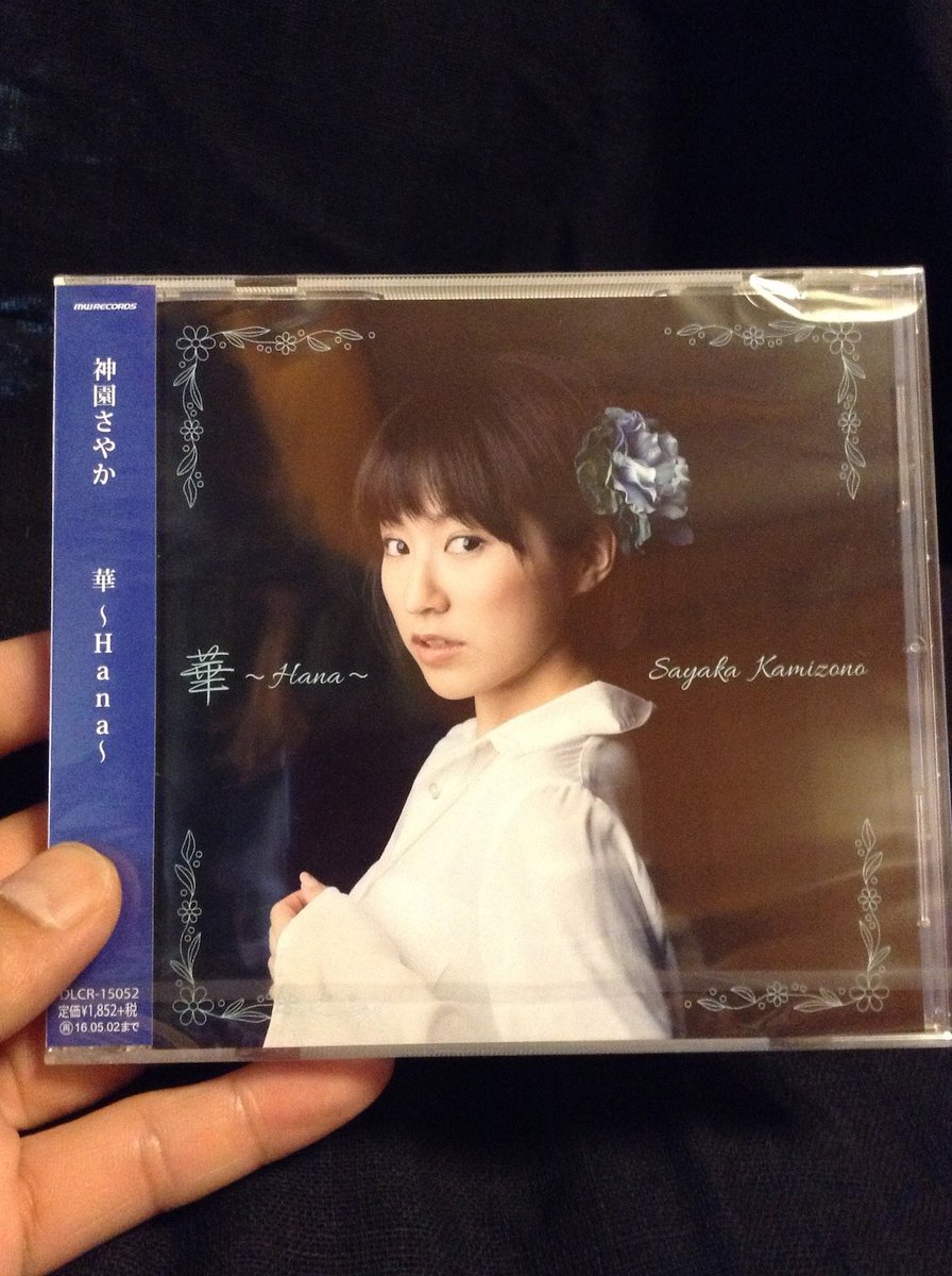 TeamKY_atsushi's tweet image. おかげ様で今年も作家デビュー記念日を
迎えることができました！
感謝感謝です！
毎年この日は初心にかえります！
これからもよろしくお願いします！
#作家デビュー記念日 #作曲
#神園さやか #篠崎裕
#華HANA #蒲公英 #たんぽぽ