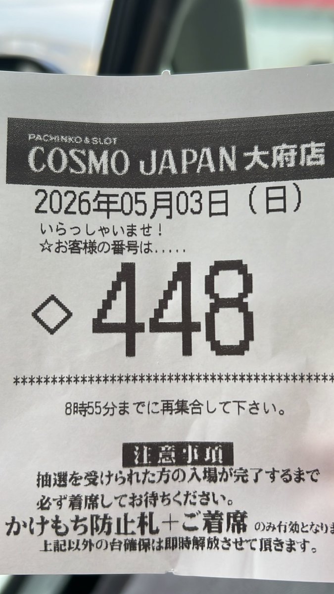 AutoTouch8's tweet photo. 抽選��450人中448番でした‼️
今日の運ここで使い果たしちゃった😭🥹☺️😊 https://t.co/axWSeHu4Ty