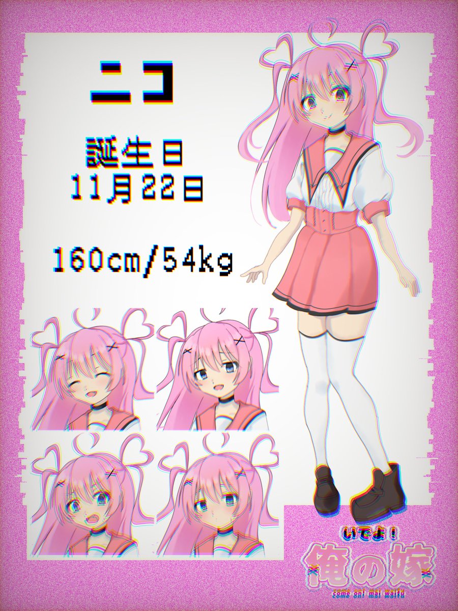 nijiwarabeke's tweet photo. 近日公開予定フリーホラーノベルゲーム
『いでよ!俺の嫁』
キャラクター紹介
ニコ
『あなた��全てを愛するパーペキ美少女AI』をコンセプトにプログラムされたAIの少女。
主人公である絢斗の事が世界で一番大好き。
#いでよめ #COMW #フリーゲーム https://t.co/bxjXTc0PPF