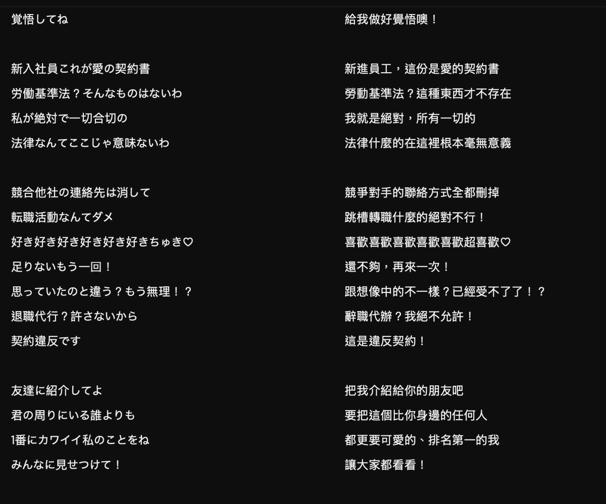 SA__mamoru's tweet photo. 說起來之前也翻譯了這一首！

翻譯的時候一直在想ハラハラ該怎麼翻呢...順著黑心企業的感覺姑且翻譯成了（職場）騷☆擾 哈哈
我想談戀愛和終身契真的差不了多少呢，非常可愛的一首比喻，音色調教也很美味！
24小時勞動！

【中日羅歌詞⬇️】
https://t.co/CysZ2qaeut

#一天一首歌翻 #中国語 ＃歌詞翻訳 https://t.co/ZHTVWGBx3z