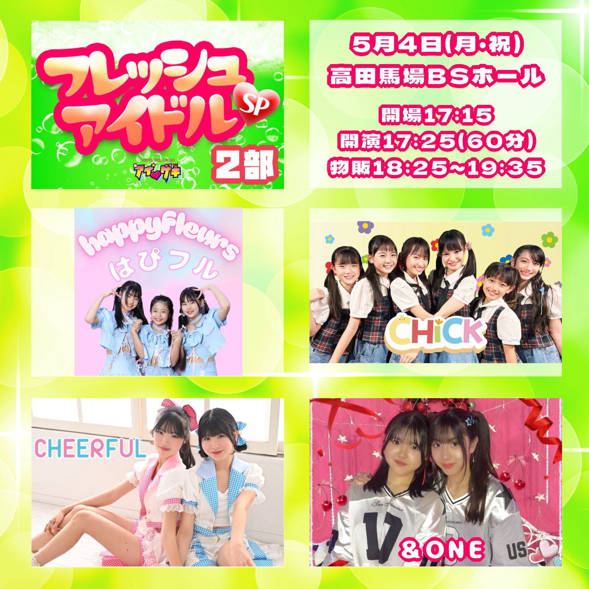 &ONE@5/17アイゲキ(高田馬場BSホール) tweet media