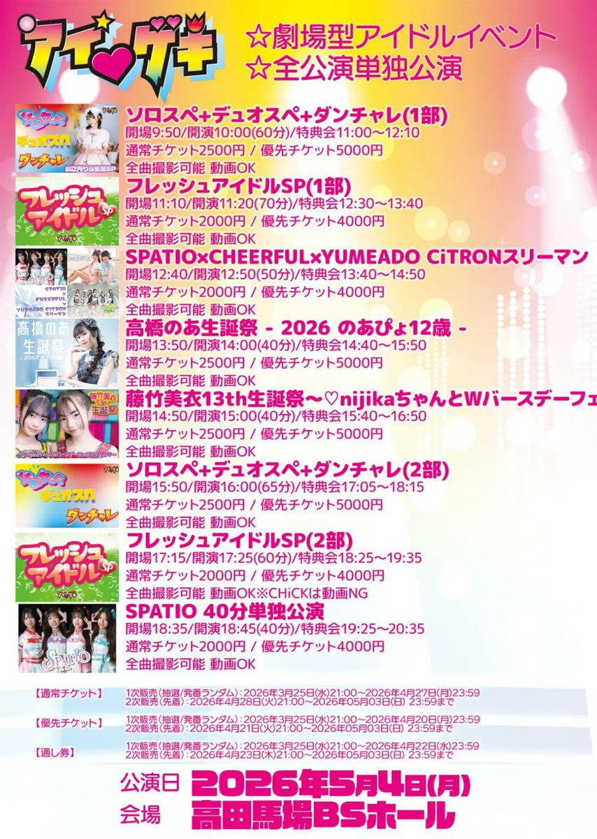 &ONE@5/17アイゲキ(高田馬場BSホール) tweet media