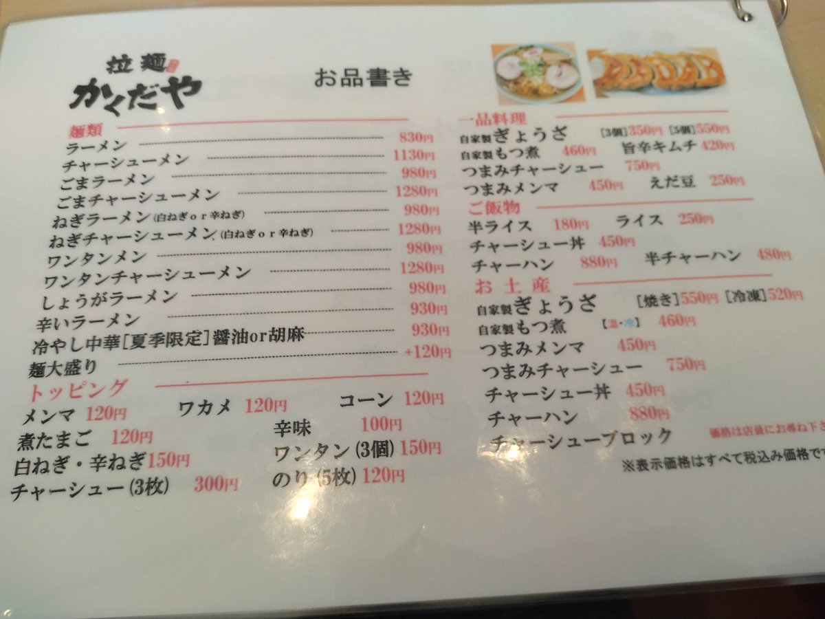 surusuru823's tweet photo. かくだや樋の口店@栃木市
しょうがラーメン+餃子3個
先週の休日は嫁に急用があり２週間ぶりのラーメン。
所用とと所用の中間のこちらで嫁と長男とランチ。
最近は食べてませんが明らかに本店より美味しくお気に入りの店。
この日も美味しく頂き大満足。
餃子も凄く好き。 https://t.co/l46A7xdtMl