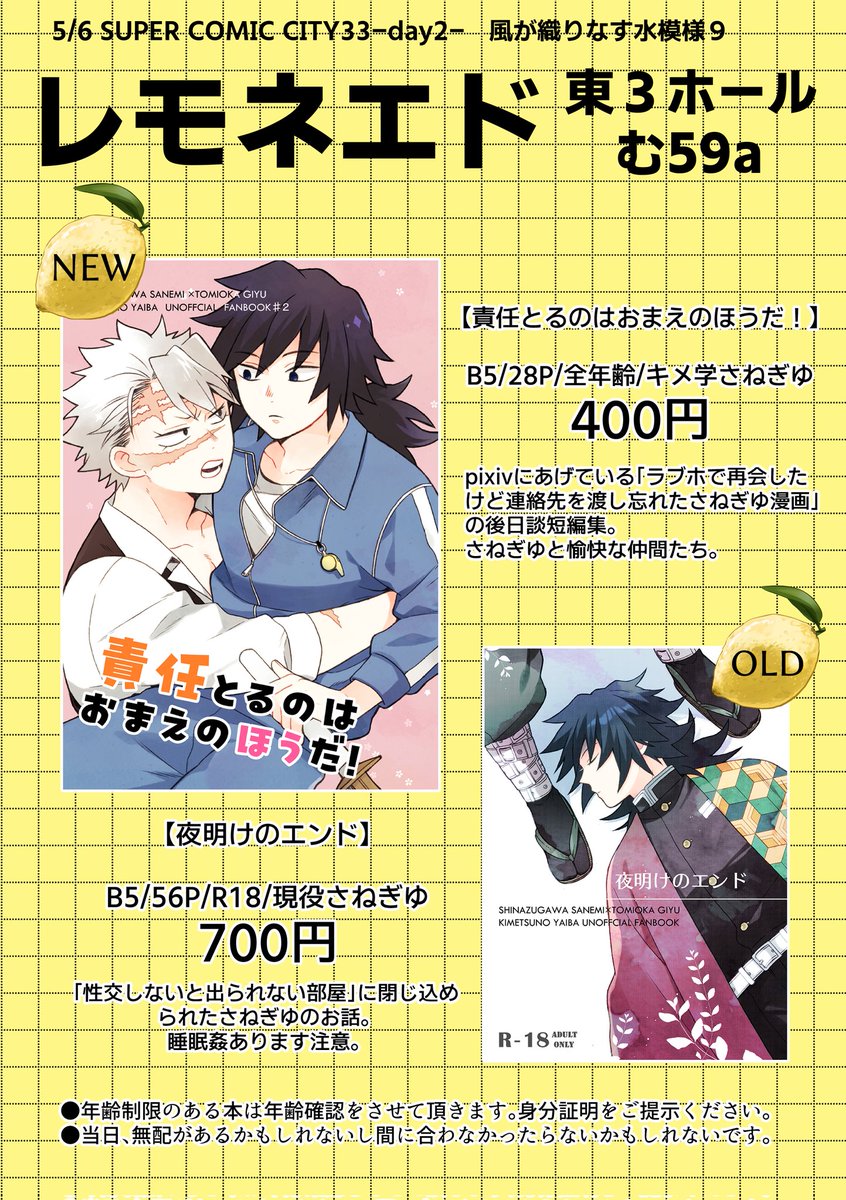 れも子🍋5/6東3む59a tweet media