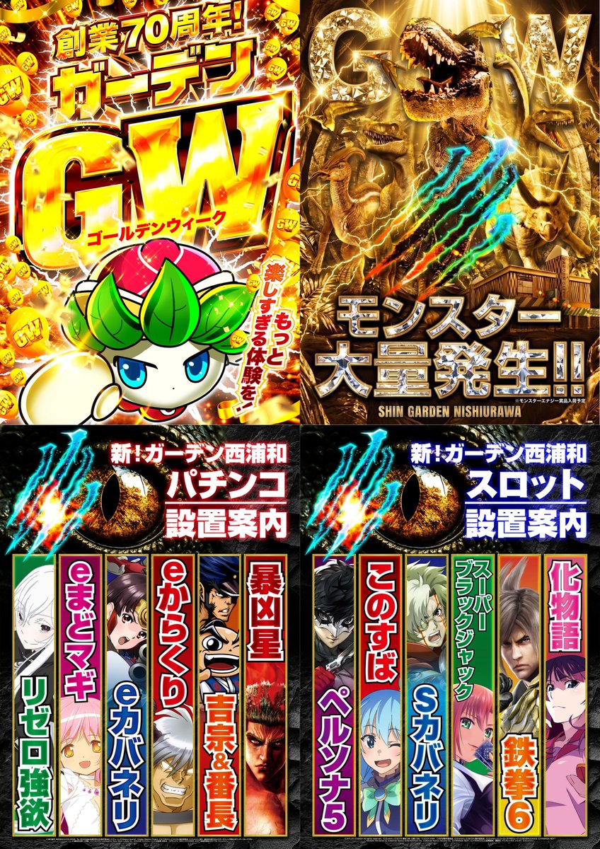 【公式】新！ガーデン西浦和⚡ tweet media