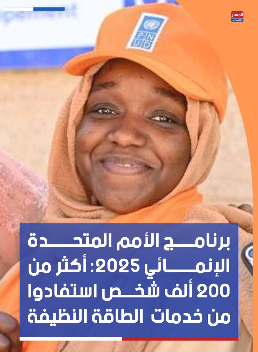 Almassar Économique - المسار الاقتصادي tweet media