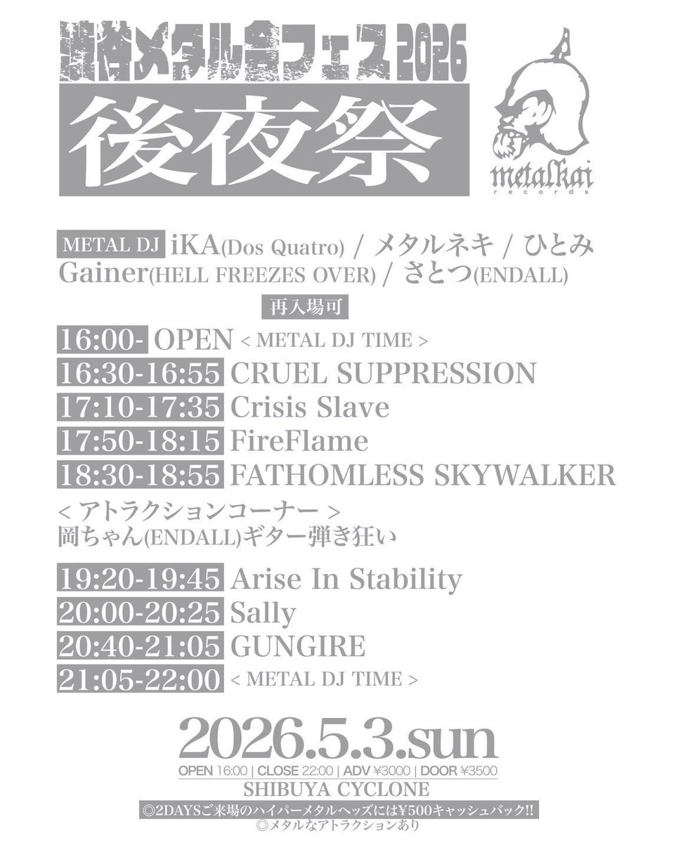 渋谷メタル会 tweet media