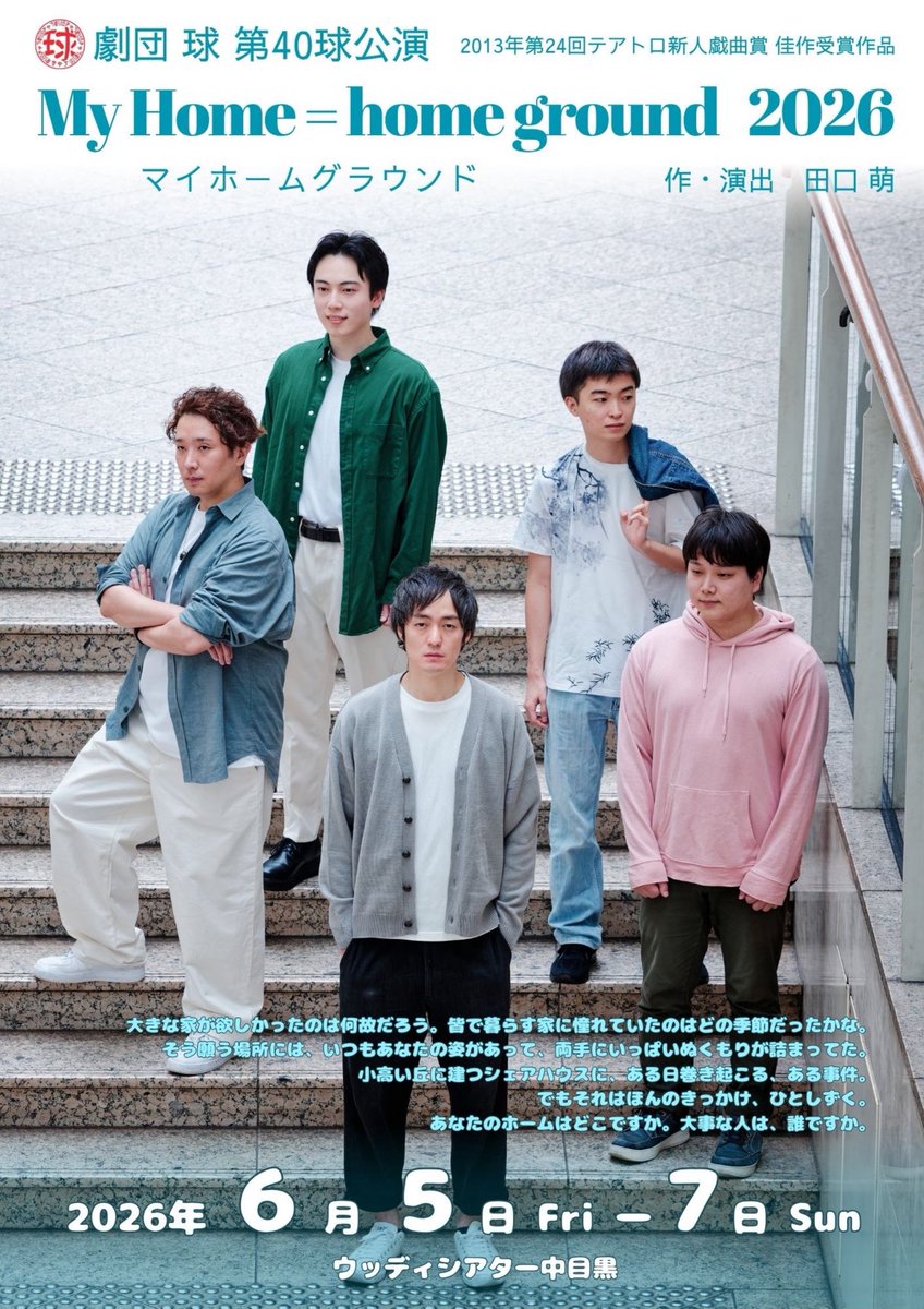 yrn_459's tweet photo. ⁡第40球公演
「My Home ＝ home ground 2026亅

何度も再演している作品であり、私自身も球で最初に関わった思い出ある作品です。
本公演で初めてシングルキャストとなります✨⁡
⁡
キャスト一同全力で取り組んでいきます！

[河合友里奈扱い 予約フォーム]
https://t.co/e0zY00OUPd https://t.co/MkT1xm3cB2
