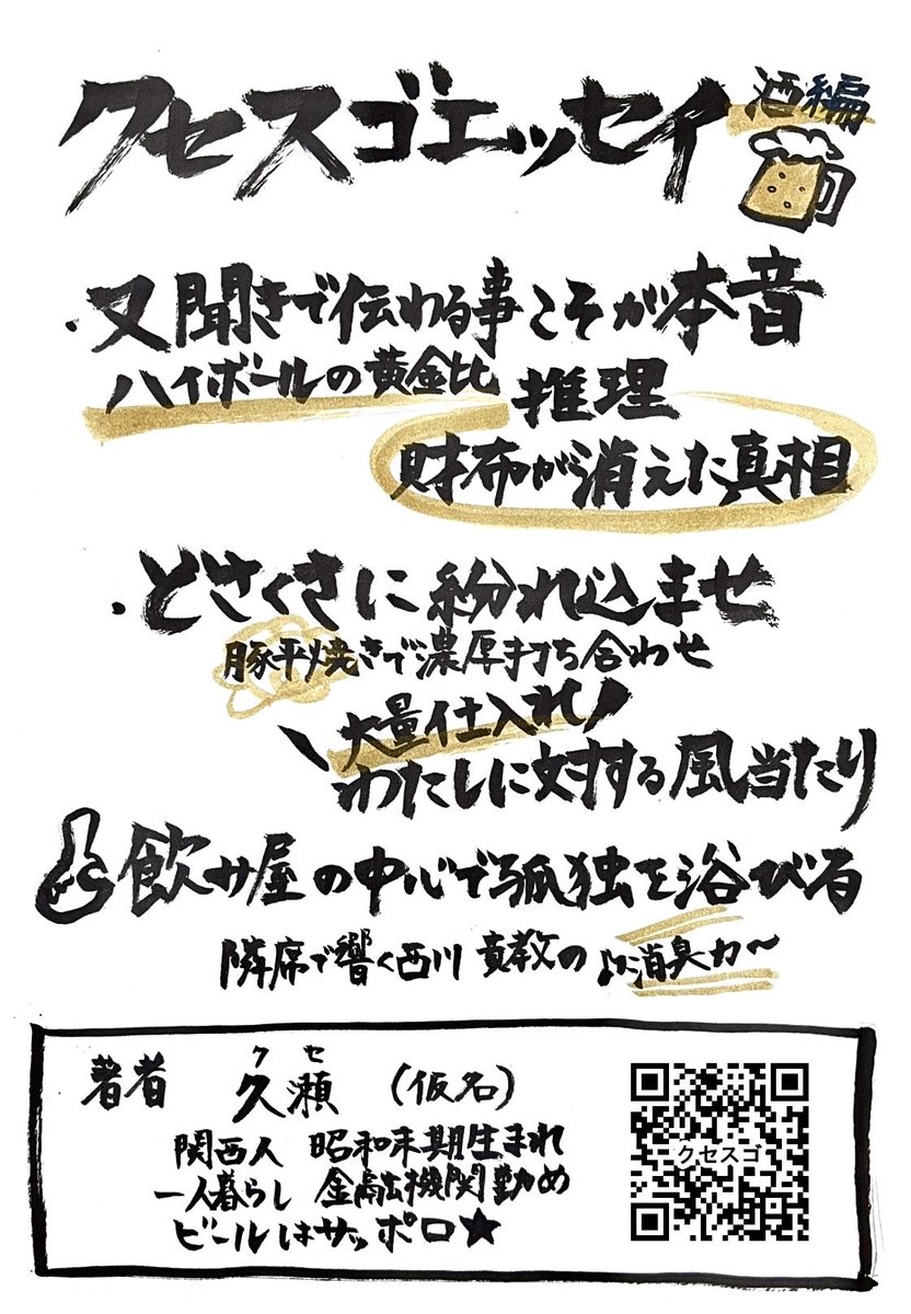 クセスゴエッセイ@文学フリマ東京42【せ-31】 tweet media