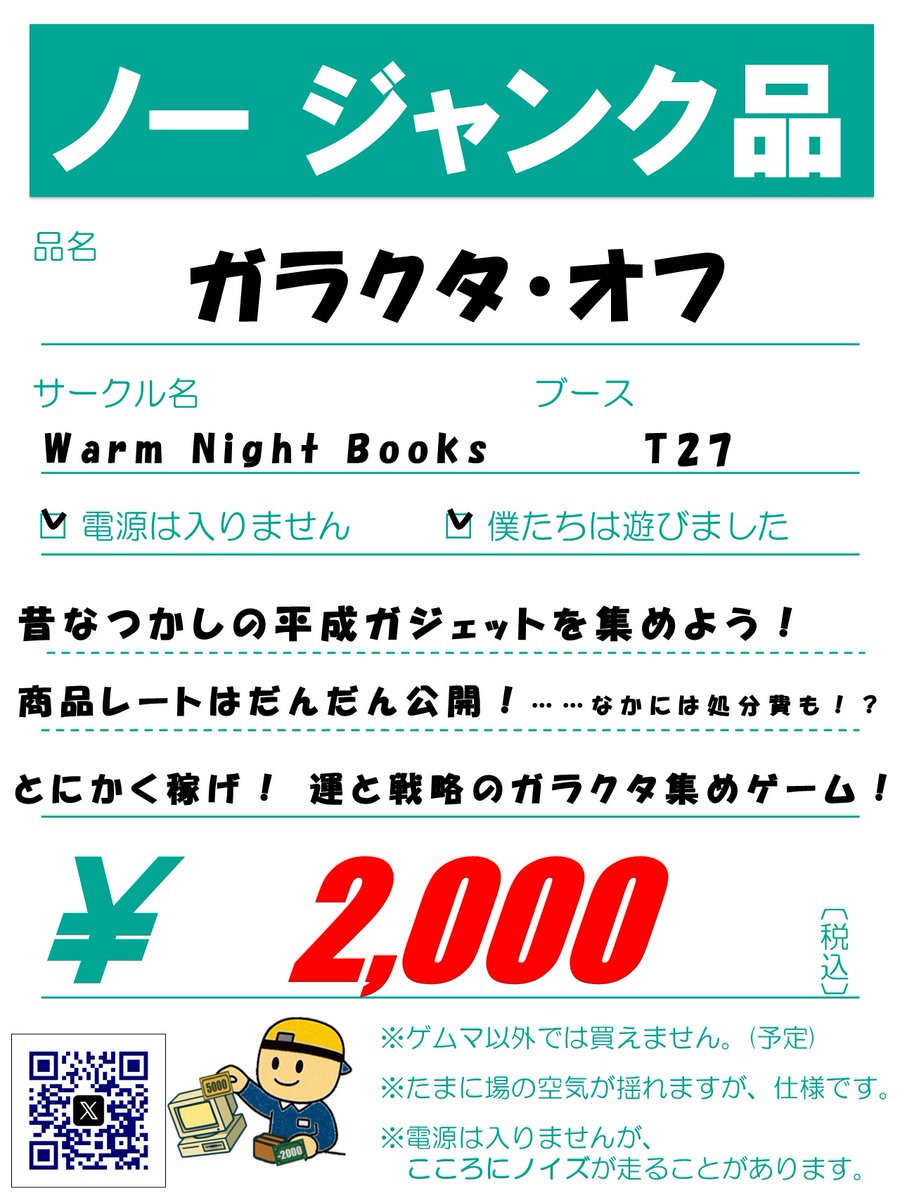 Warm Night Books@ゲムマ2026春【土T27】 tweet media