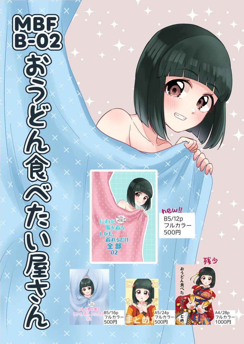 おうどん食べたい😉MBF-B-02 tweet media