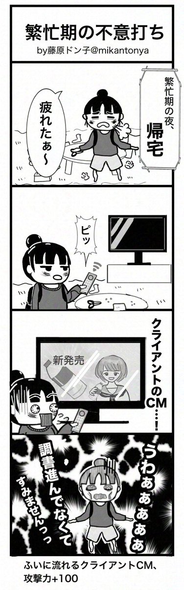 藤原ドン子/見習い会計士四コマ漫画家 tweet media