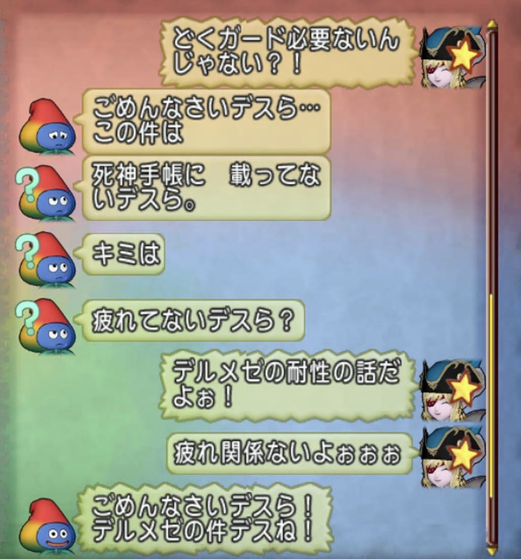 dqx_awoi's tweet photo. デルメゼには毒耐性が必要とゆずらないうちのスラミィちゃん https://t.co/vlDzxiKn5C