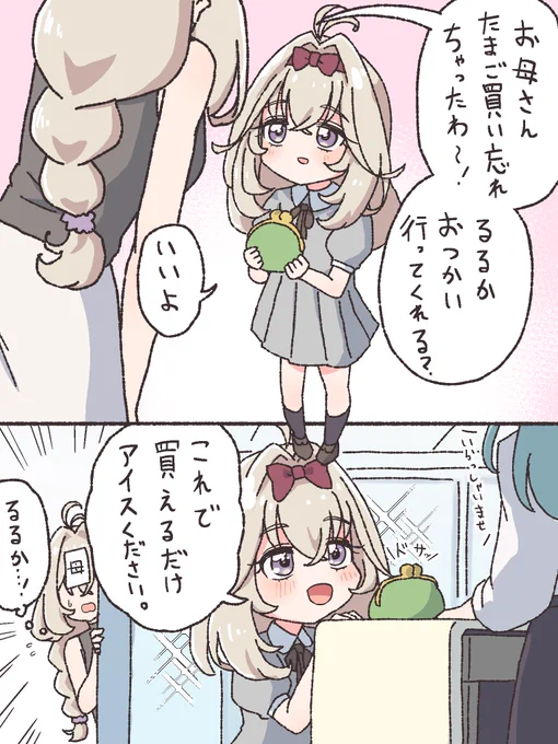 森亜るるか、はじめてのおつかい
 
#precure 