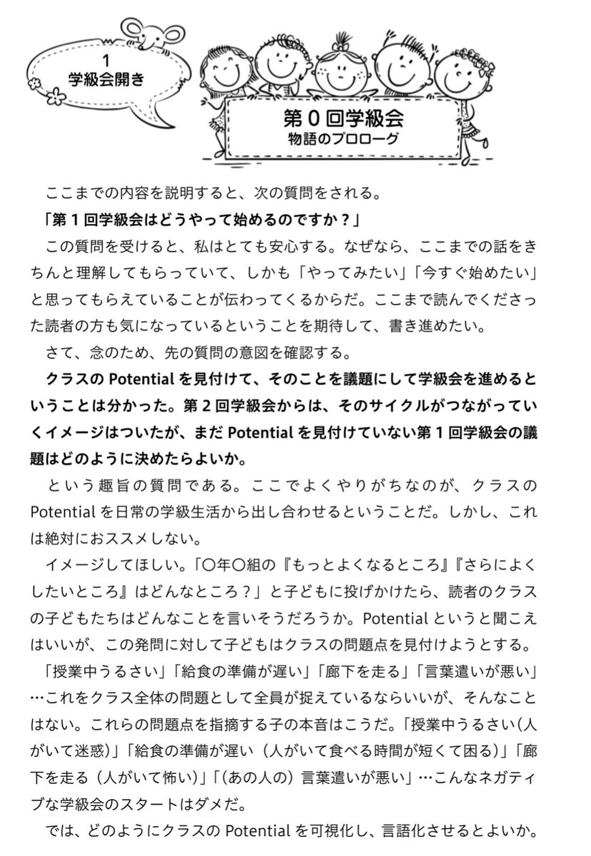 backnamchildren's tweet photo. 先週行った第0回学級会

第１回の議題を見出すために
担任主導で楽しい活動を行うのが第0回

活動後の振り返りから
クラスのpotentialを出し合い
願いを共有する

活動は
その集団の育ちによって選択するが
今年は
レベル1〜3までテンポよく全てやった

これでポジティブなサイクルが回る

#トガリ力 https://t.co/I4MR4kSXzf