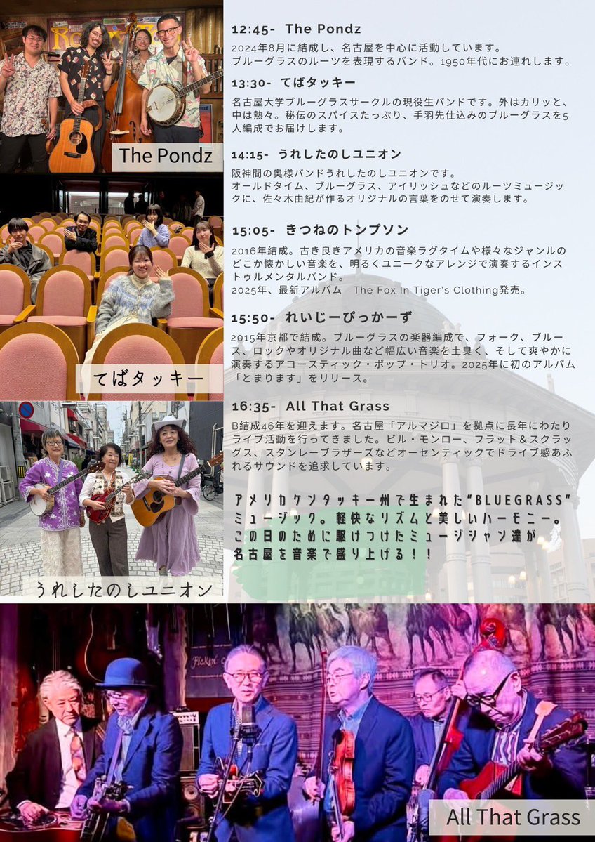 つるまくん鶴舞公園ブルーグラスフェス公式 tweet media