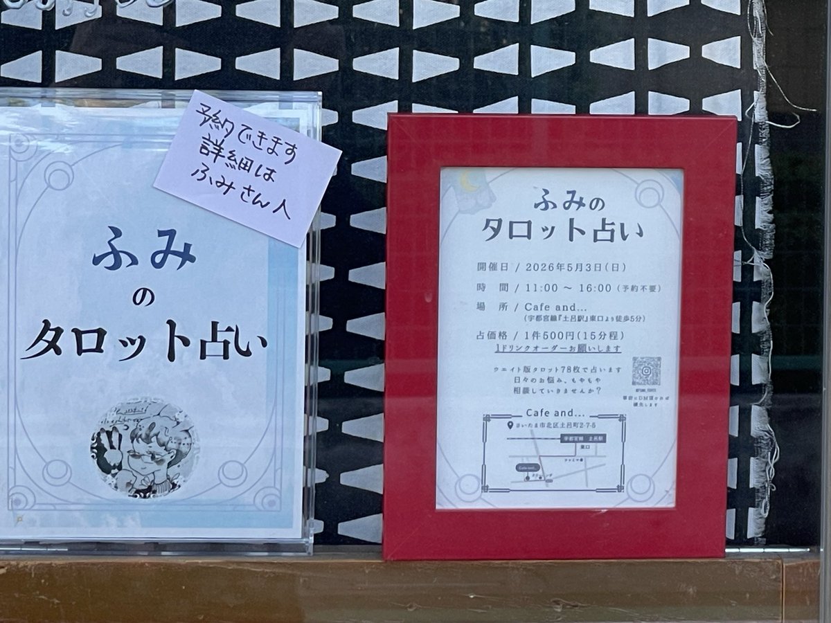 CAFE_cafeand's tweet photo. #Cafe
#カフェ
#Open

5/3(日) 11:00〜16:00
5/4(月) 11:00〜16:00
https://t.co/CjlNoBOfJr

モーニング🎶
恒例の #盆栽まつり 
今年は曇りの初日に

本日のCafe and … は
1日限りの #占いカフェ 

#タロットカード で
迷いの脱出糸口を探しませんか

定食とカフェセットご用意してます

#JR土呂駅 https://t.co/h5gksGN73L