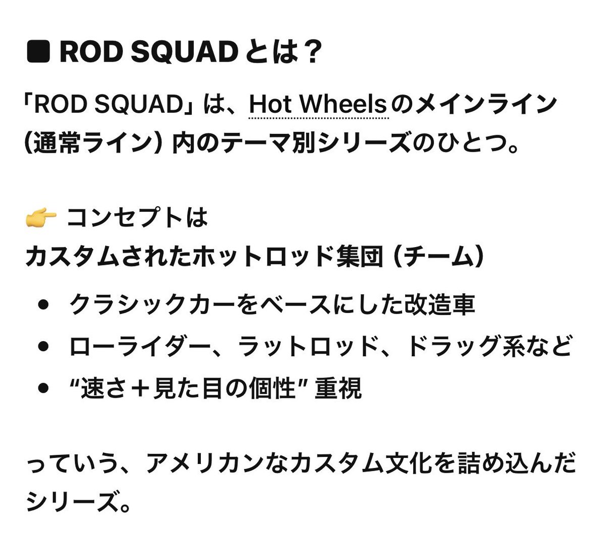 Kurusai510's tweet photo. たまたま手元にあった
Rod Squad並べてみたのですが…
ジャンルの振り幅
広すぎじゃないですか?w
チャッピーに聞いて
ちょっと勉強してみました🤔
#ホットウィール #HotWheels #RodSquad https://t.co/gl6hh8H6ri
