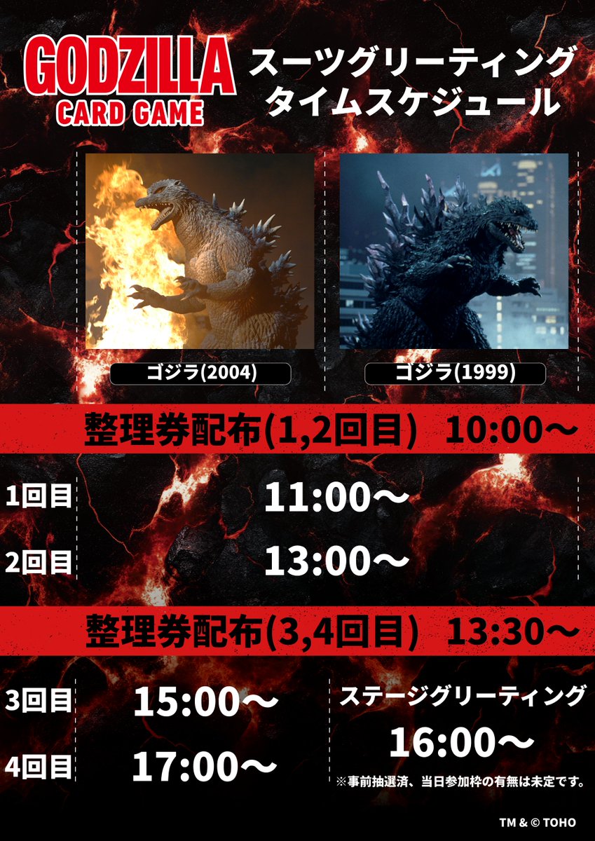 ゴジラカードゲームPRカード4枚セット 東京ドームシティに「ゴジラ」来襲。 ゴジラ カードゲーム」今後の発売予定や新展開を公開！ | 株式会社