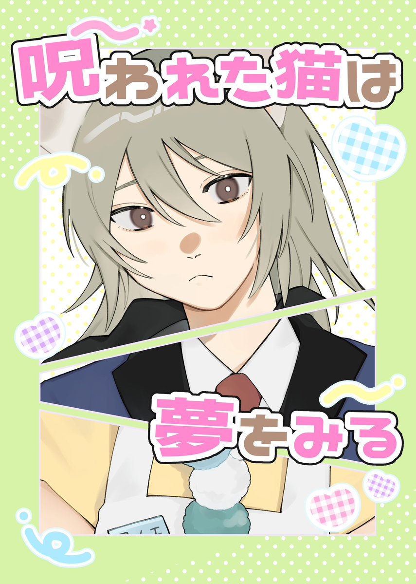 はづあき🐱 5/5西2ホール二59b tweet media