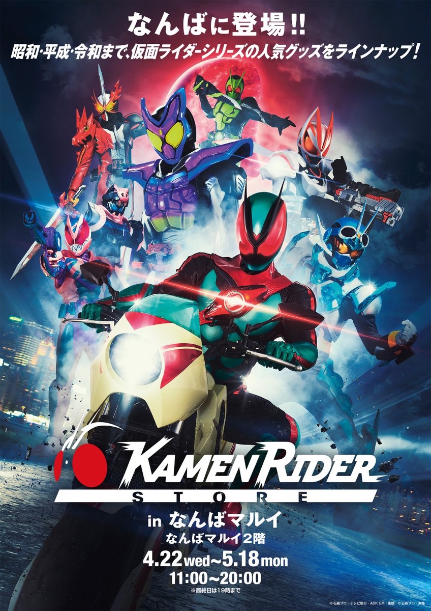 仮面ライダーストア tweet media