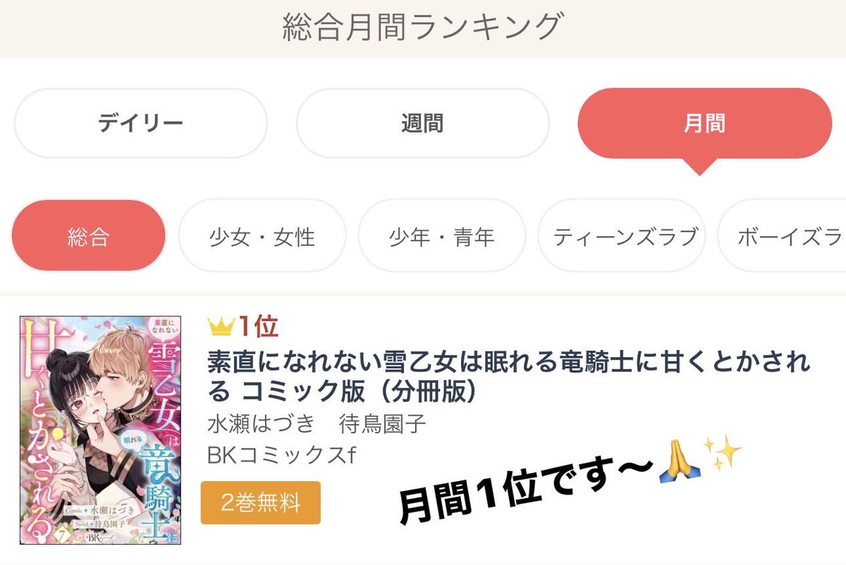 待鳥園子🦆花娘雪乙女純粋培養令嬢連載中🥷 tweet media