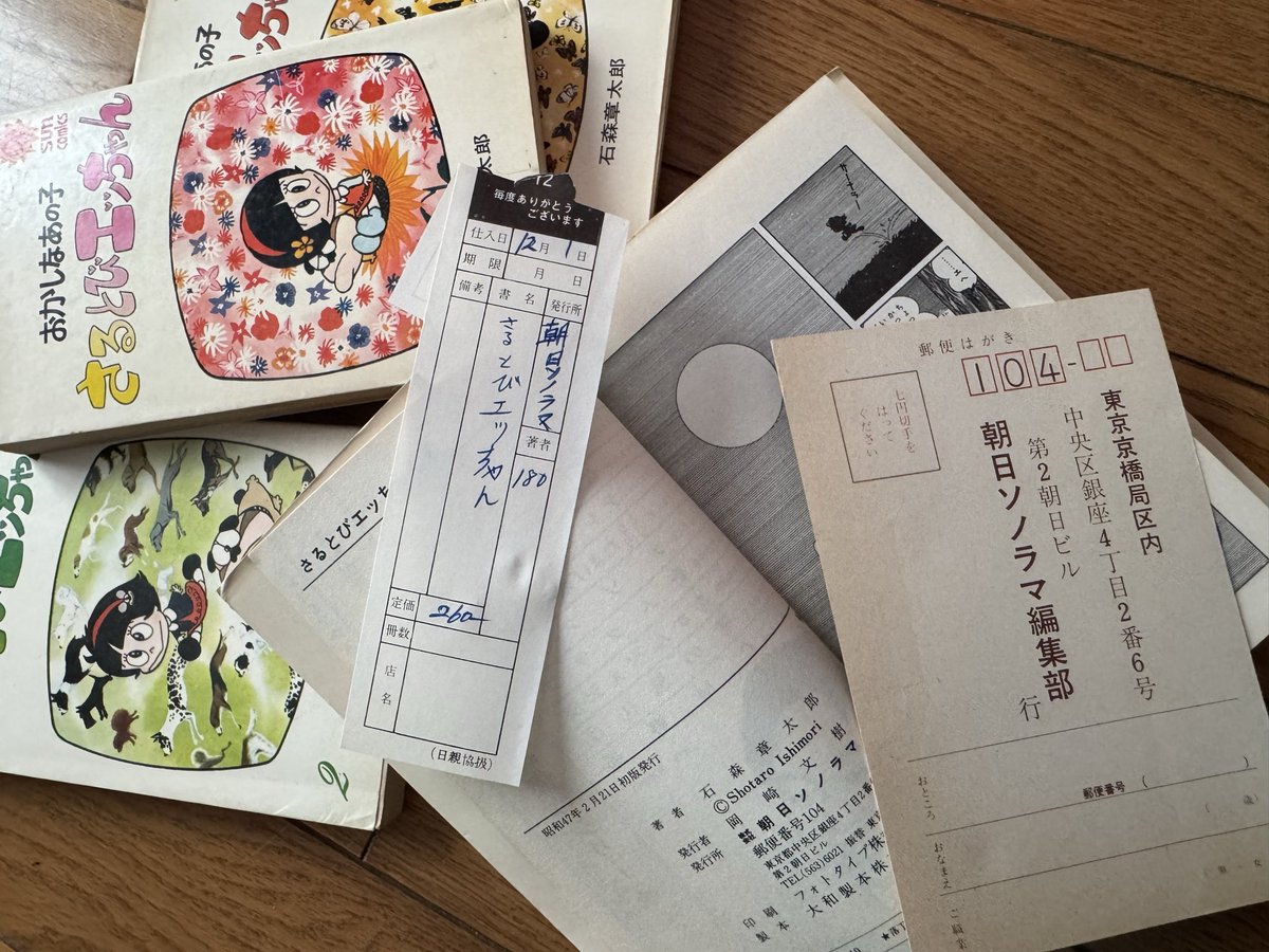 よくみたら、朝日ソノラマの読者感想葉書と手書きの注文カードが挟まっ